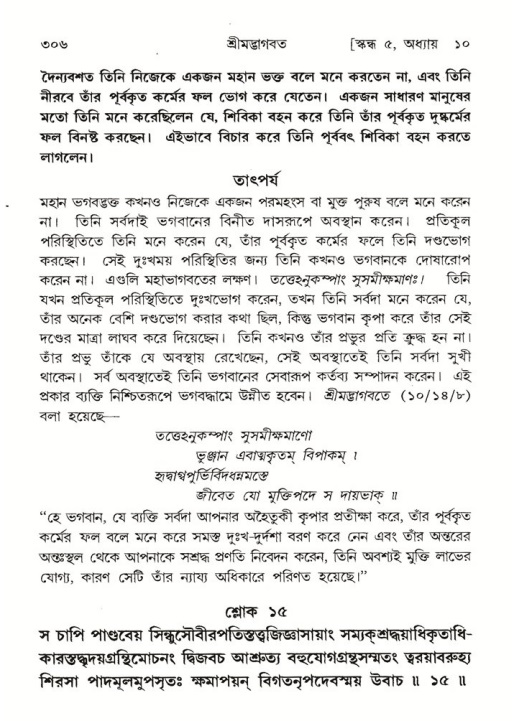 শ্রীমদ্ভাগবত, ৫ম স্কন্ধ-পৃষ্ঠা নং- ৩০৬