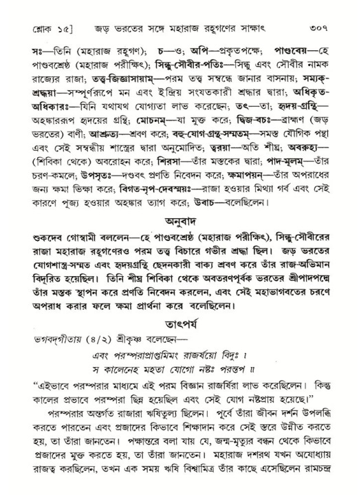শ্রীমদ্ভাগবত, ৫ম স্কন্ধ-পৃষ্ঠা নং- ৩০৭