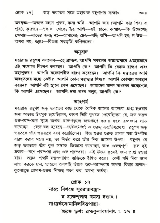 শ্রীমদ্ভাগবত, ৫ম স্কন্ধ-পৃষ্ঠা নং- ৩০৯