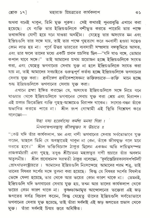  শ্রীমদ্ভাগবত, ৫ম স্কন্ধ-পৃষ্ঠা নং- ৩১ 