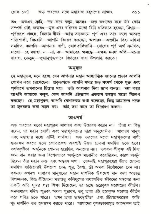 শ্রীমদ্ভাগবত, ৫ম স্কন্ধ-পৃষ্ঠা নং- ৩১১