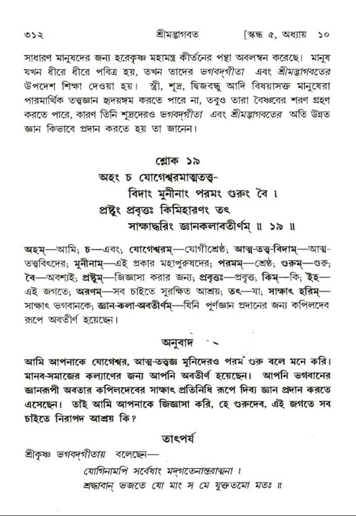 শ্রীমদ্ভাগবত, ৫ম স্কন্ধ-পৃষ্ঠা নং- ৩১২