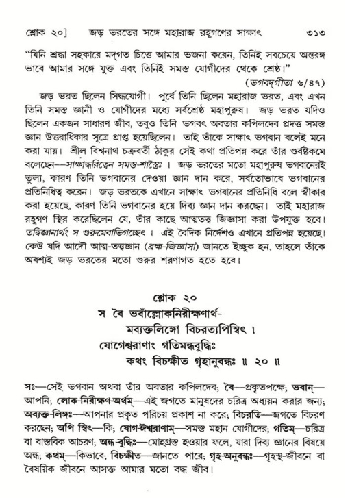 শ্রীমদ্ভাগবত, ৫ম স্কন্ধ-পৃষ্ঠা নং- ৩১৩