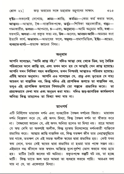 শ্রীমদ্ভাগবত, ৫ম স্কন্ধ-পৃষ্ঠা নং- ৩১৫