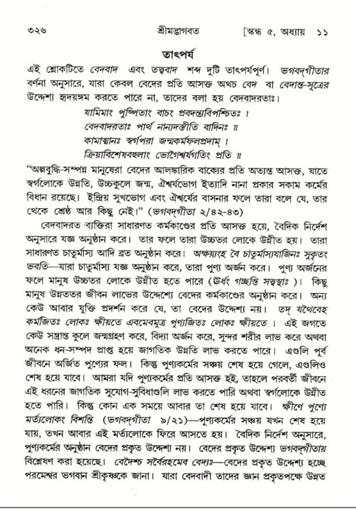 শ্রীমদ্ভাগবত, ৫ম স্কন্ধ-পৃষ্ঠা নং- ৩২৬