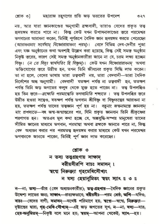 শ্রীমদ্ভাগবত, ৫ম স্কন্ধ-পৃষ্ঠা নং- ৩২৭