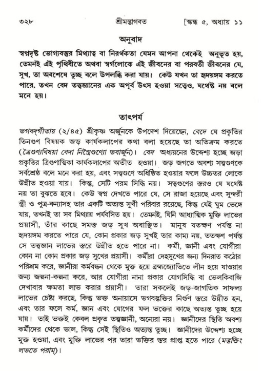 শ্রীমদ্ভাগবত, ৫ম স্কন্ধ-পৃষ্ঠা নং- ৩২৮
