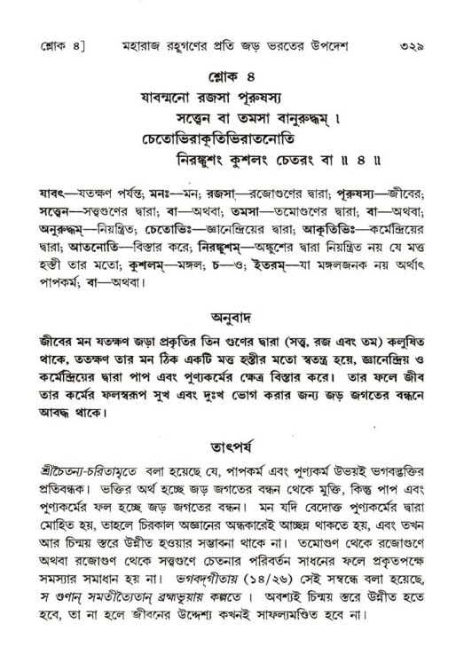 শ্রীমদ্ভাগবত, ৫ম স্কন্ধ-পৃষ্ঠা নং- ৩২৯