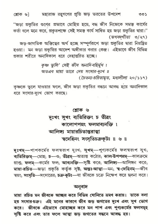 শ্রীমদ্ভাগবত, ৫ম স্কন্ধ-পৃষ্ঠা নং- ৩৩১