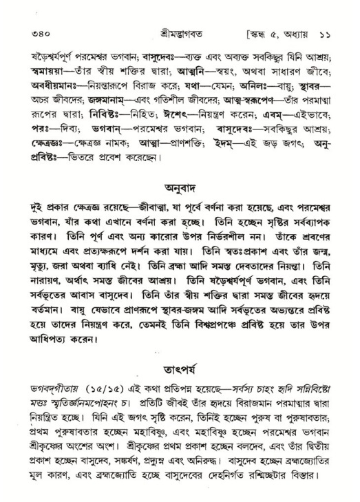 শ্রীমদ্ভাগবত, ৫ম স্কন্ধ-পৃষ্ঠা নং- ৩৪০