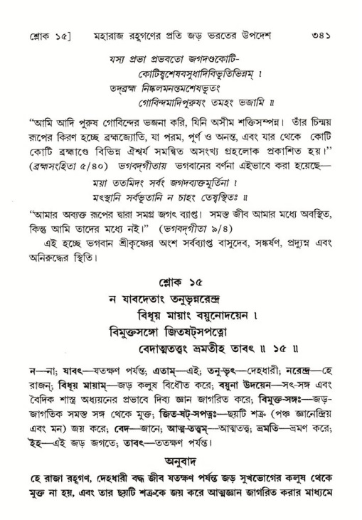 শ্রীমদ্ভাগবত, ৫ম স্কন্ধ-পৃষ্ঠা নং- ৩৪১