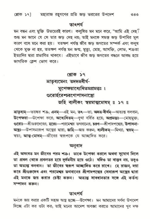 শ্রীমদ্ভাগবত, ৫ম স্কন্ধ-পৃষ্ঠা নং- ৩৪৩