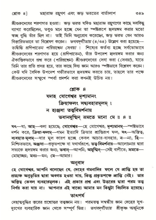 শ্রীমদ্ভাগবত, ৫ম স্কন্ধ-পৃষ্ঠা নং- ৩৪৯