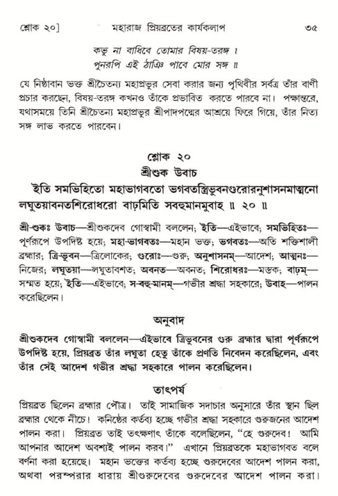  শ্রীমদ্ভাগবত, ৫ম স্কন্ধ-পৃষ্ঠা নং- ৩৫ 