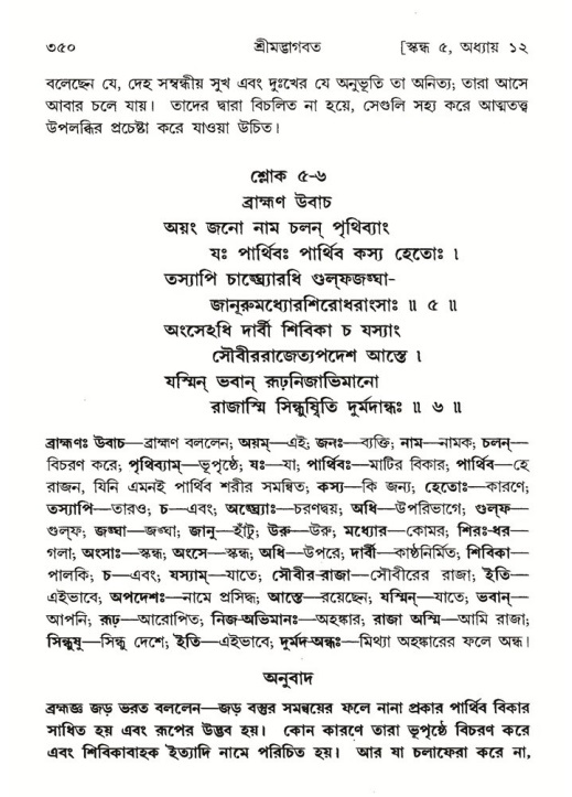 শ্রীমদ্ভাগবত, ৫ম স্কন্ধ-পৃষ্ঠা নং- ৩৫০