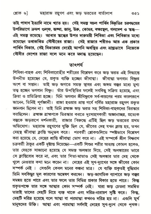 শ্রীমদ্ভাগবত, ৫ম স্কন্ধ-পৃষ্ঠা নং- ৩৫১