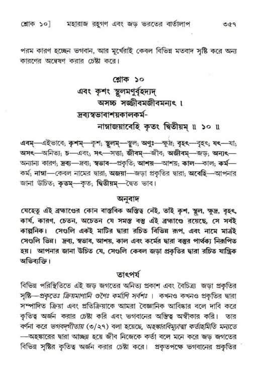 শ্রীমদ্ভাগবত, ৫ম স্কন্ধ-পৃষ্ঠা নং- ৩৫৭