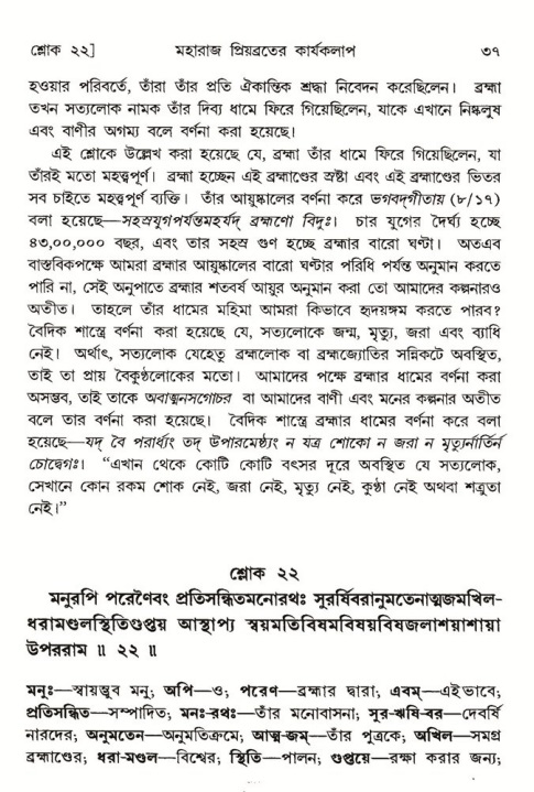  শ্রীমদ্ভাগবত, ৫ম স্কন্ধ-পৃষ্ঠা নং- ৩৭ 