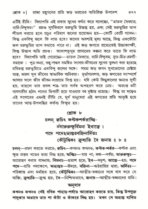 শ্রীমদ্ভাগবত, ৫ম স্কন্ধ-পৃষ্ঠা নং- ৩৭৭