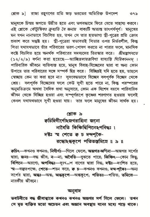 শ্রীমদ্ভাগবত, ৫ম স্কন্ধ-পৃষ্ঠা নং- ৩৭৯