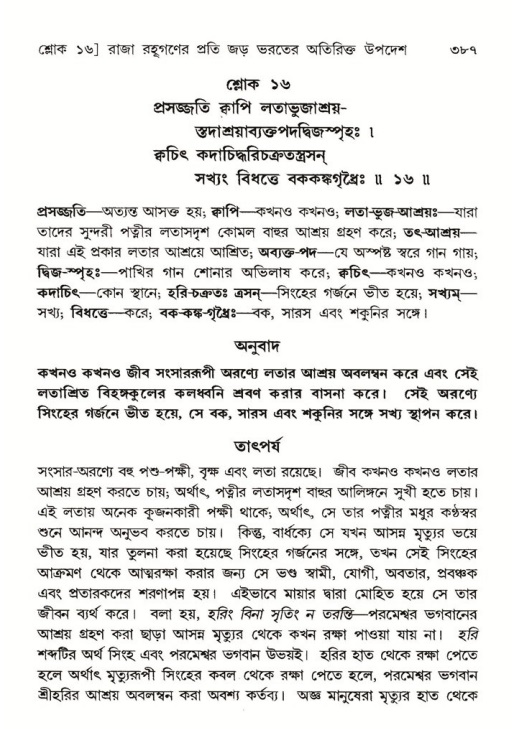 শ্রীমদ্ভাগবত, ৫ম স্কন্ধ-পৃষ্ঠা নং- ৩৮৭