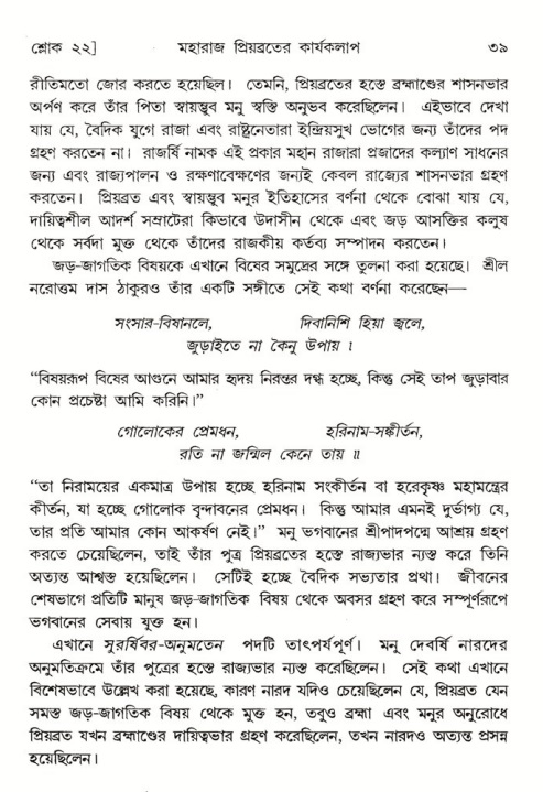  শ্রীমদ্ভাগবত, ৫ম স্কন্ধ-পৃষ্ঠা নং- ৩৯ 