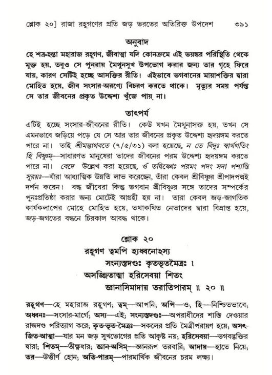শ্রীমদ্ভাগবত, ৫ম স্কন্ধ-পৃষ্ঠা নং- ৩৯১