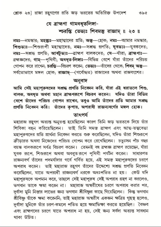 শ্রীমদ্ভাগবত, ৫ম স্কন্ধ-পৃষ্ঠা নং- ৩৯৫