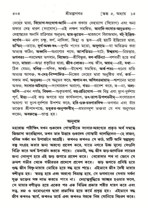 শ্রীমদ্ভাগবত, ৫ম স্কন্ধ-পৃষ্ঠা নং- ৪০৪