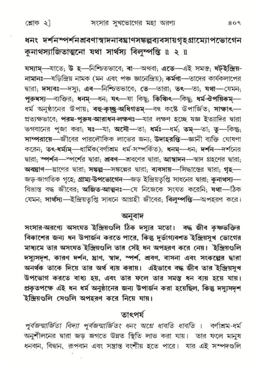 শ্রীমদ্ভাগবত, ৫ম স্কন্ধ-পৃষ্ঠা নং- ৪০৭