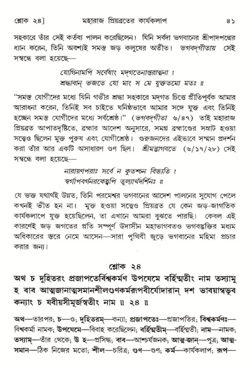  শ্রীমদ্ভাগবত, ৫ম স্কন্ধ-পৃষ্ঠা নং- ৪১ 