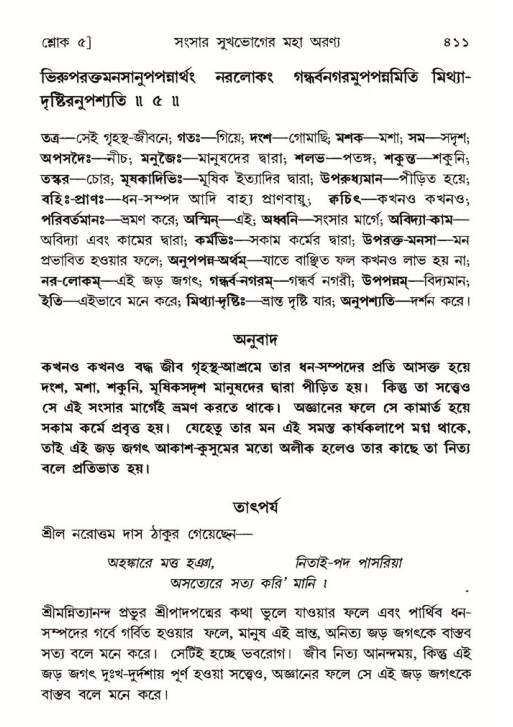 শ্রীমদ্ভাগবত, ৫ম স্কন্ধ-পৃষ্ঠা নং- ৪১১