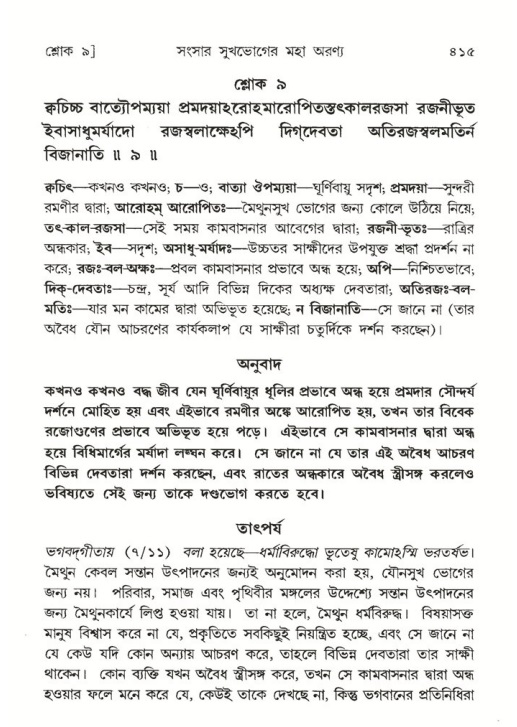 শ্রীমদ্ভাগবত, ৫ম স্কন্ধ-পৃষ্ঠা নং- ৪১৫