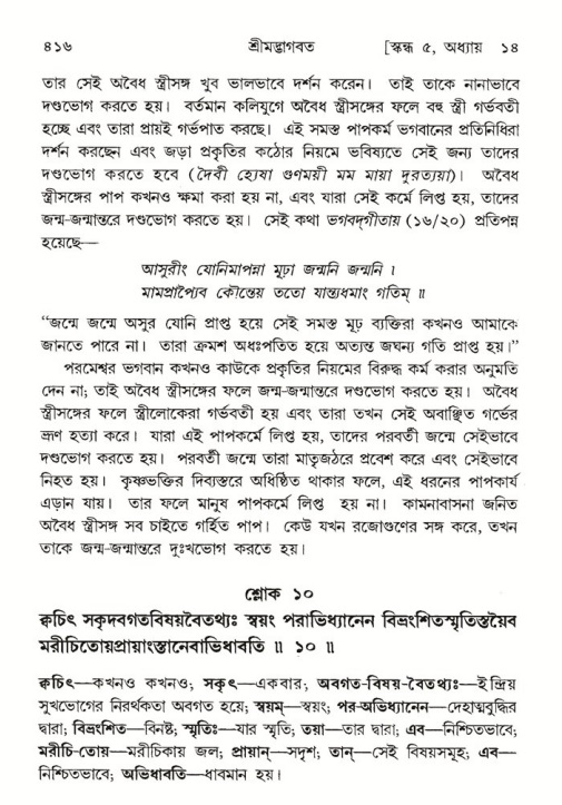 শ্রীমদ্ভাগবত, ৫ম স্কন্ধ-পৃষ্ঠা নং- ৪১৬