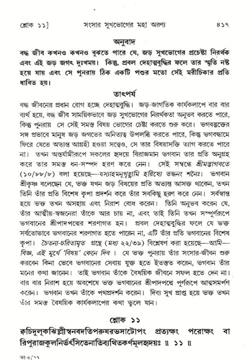 শ্রীমদ্ভাগবত, ৫ম স্কন্ধ-পৃষ্ঠা নং- ৪১৭