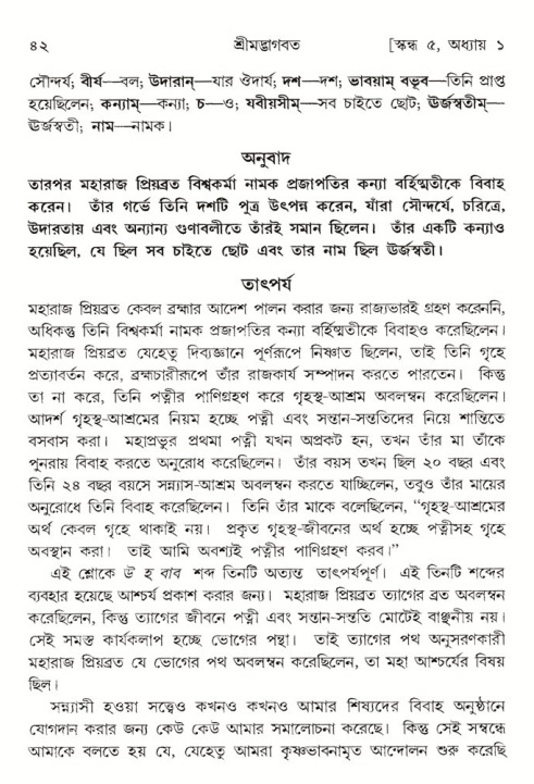  শ্রীমদ্ভাগবত, ৫ম স্কন্ধ-পৃষ্ঠা নং- ৪২ 