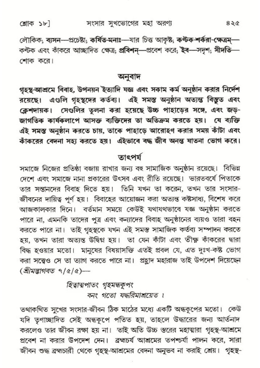 শ্রীমদ্ভাগবত, ৫ম স্কন্ধ-পৃষ্ঠা নং- ৪২৫