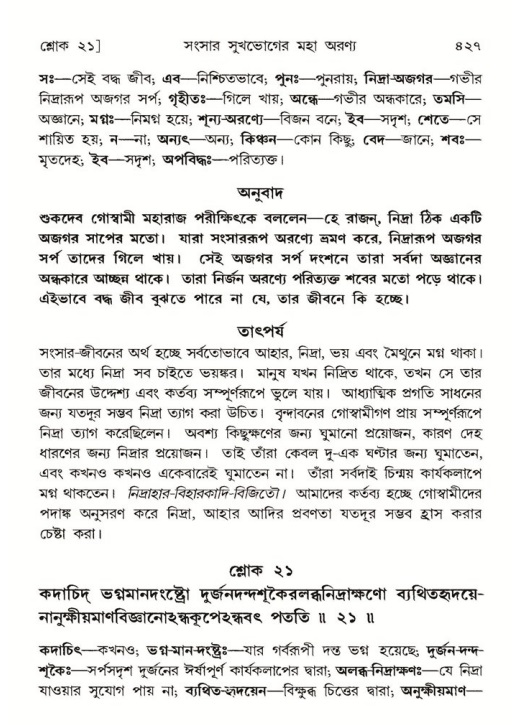 শ্রীমদ্ভাগবত, ৫ম স্কন্ধ-পৃষ্ঠা নং- ৪২৭