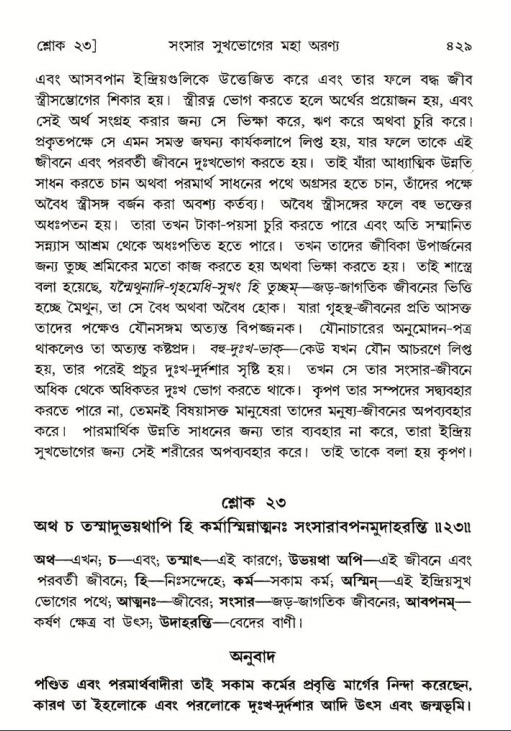 শ্রীমদ্ভাগবত, ৫ম স্কন্ধ-পৃষ্ঠা নং- ৪২৯