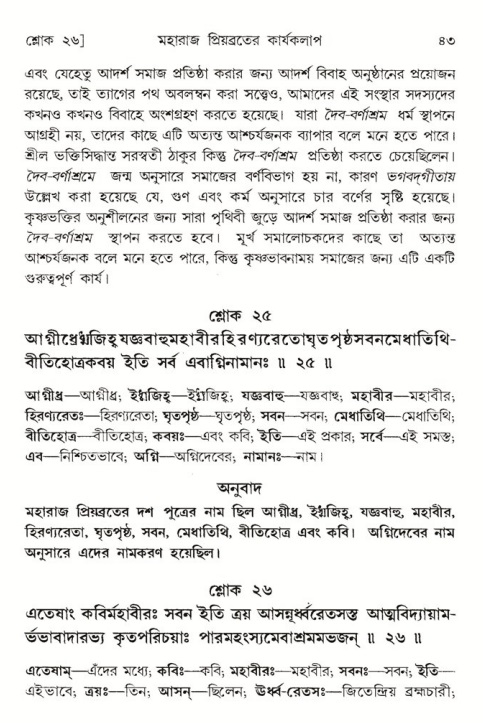 শ্রীমদ্ভাগবত, ৫ম স্কন্ধ-পৃষ্ঠা নং- ৪৩ 