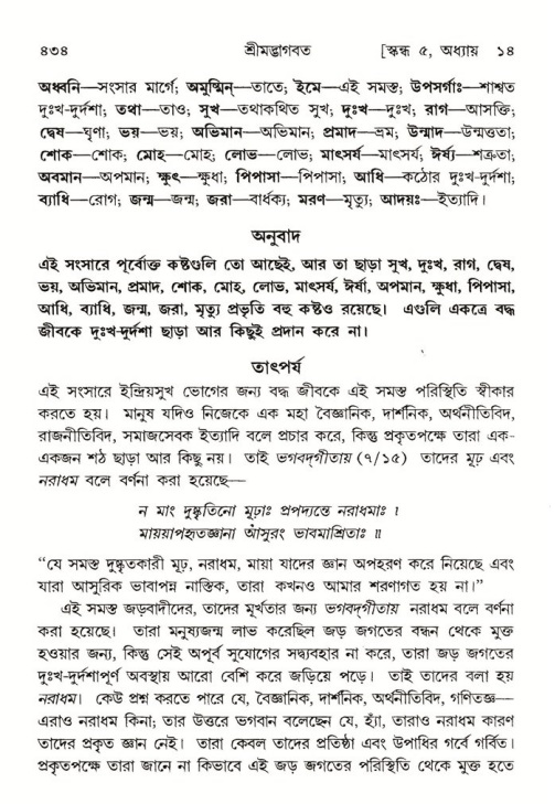 শ্রীমদ্ভাগবত, ৫ম স্কন্ধ-পৃষ্ঠা নং- ৪৩৪