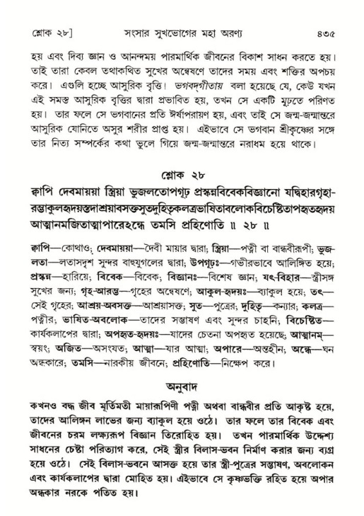 শ্রীমদ্ভাগবত, ৫ম স্কন্ধ-পৃষ্ঠা নং- ৪৩৫
