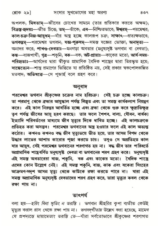 শ্রীমদ্ভাগবত, ৫ম স্কন্ধ-পৃষ্ঠা নং- ৪৩৭