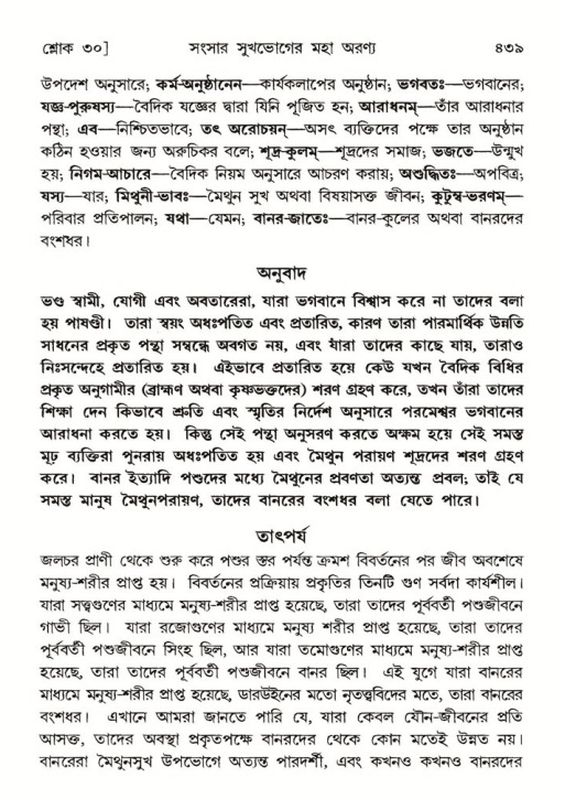 শ্রীমদ্ভাগবত, ৫ম স্কন্ধ-পৃষ্ঠা নং- ৪৩৯