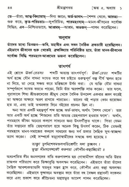  শ্রীমদ্ভাগবত, ৫ম স্কন্ধ-পৃষ্ঠা নং- ৪৪ 