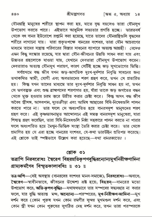 শ্রীমদ্ভাগবত, ৫ম স্কন্ধ-পৃষ্ঠা নং- ৪৪০