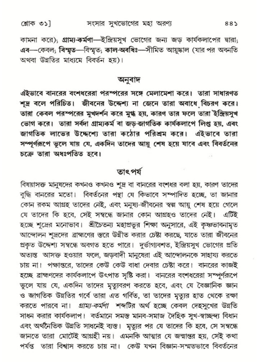 শ্রীমদ্ভাগবত, ৫ম স্কন্ধ-পৃষ্ঠা নং- ৪৪১