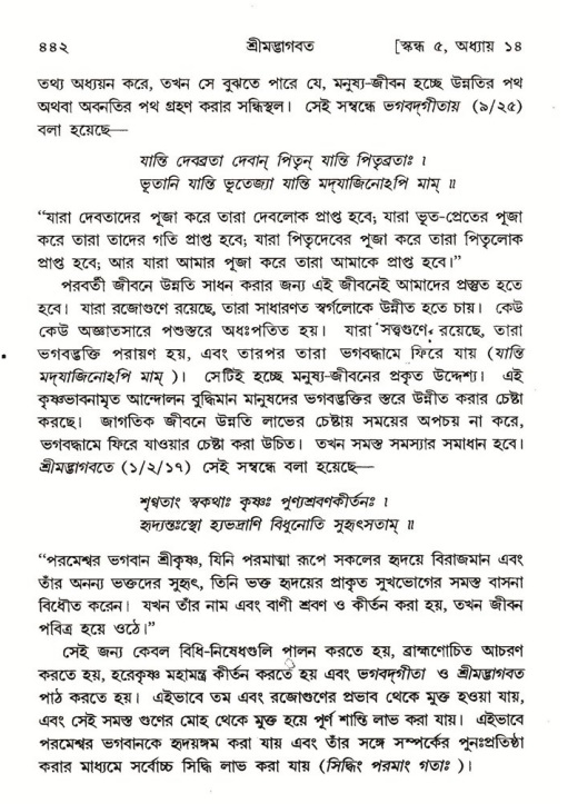 শ্রীমদ্ভাগবত, ৫ম স্কন্ধ-পৃষ্ঠা নং- ৪৪২
