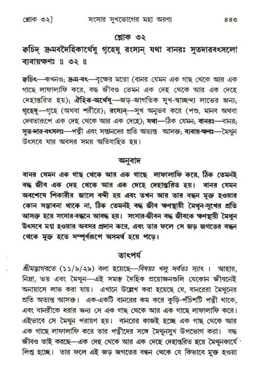 শ্রীমদ্ভাগবত, ৫ম স্কন্ধ-পৃষ্ঠা নং- ৪৪৩