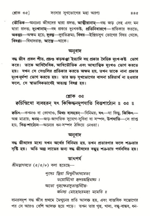 শ্রীমদ্ভাগবত, ৫ম স্কন্ধ-পৃষ্ঠা নং- ৪৪৫
